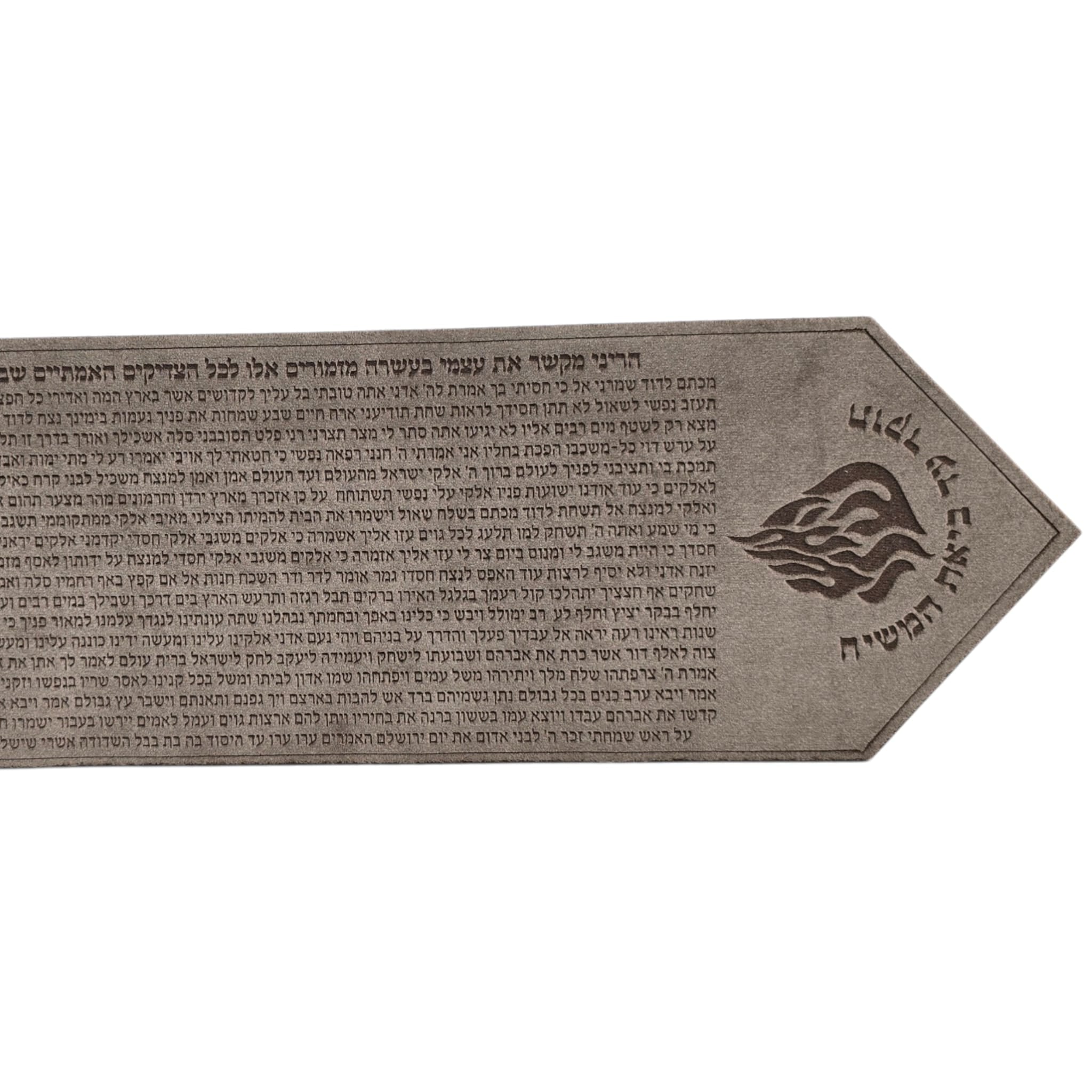 Premium Fabric Atarah – “Esh Sheli” with “Tikkun HaKlali” Laser Engraved Design- Stone Color