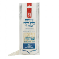 Thin Tzizit strings- Hand Made- Made in Israel
