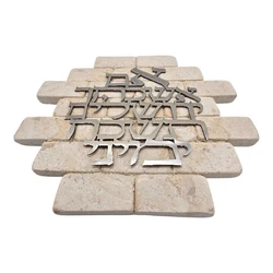 Western Wall made of natural stone with laser-cut letters- Silver