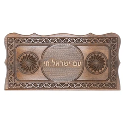 Am Yisrael Chai Wooden Chess & Backgammon Set