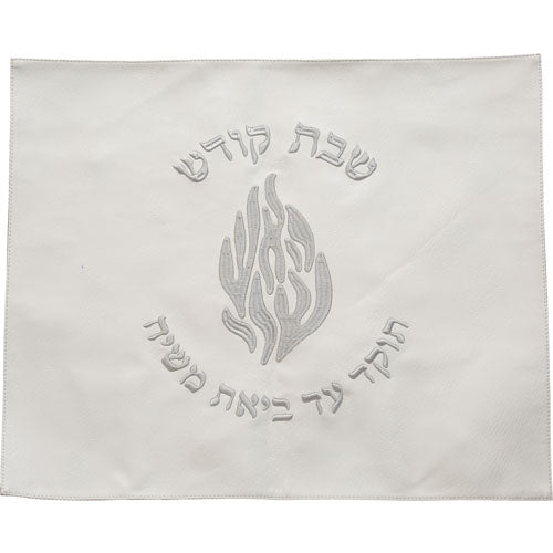 Elegant White Faux Leather Challah Cover – "My Fire Shall Burn Until the Coming of Mashiach"