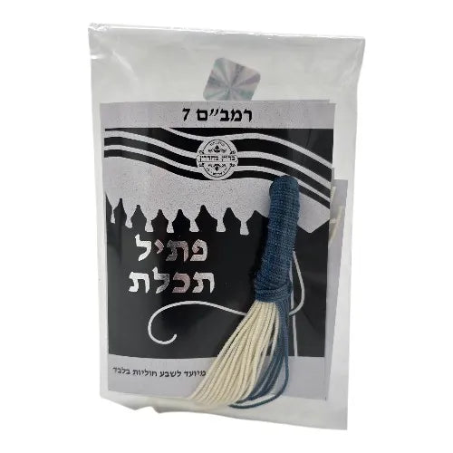 Thin RAMBAM Techelet Tzizit Strings- 7 Knots