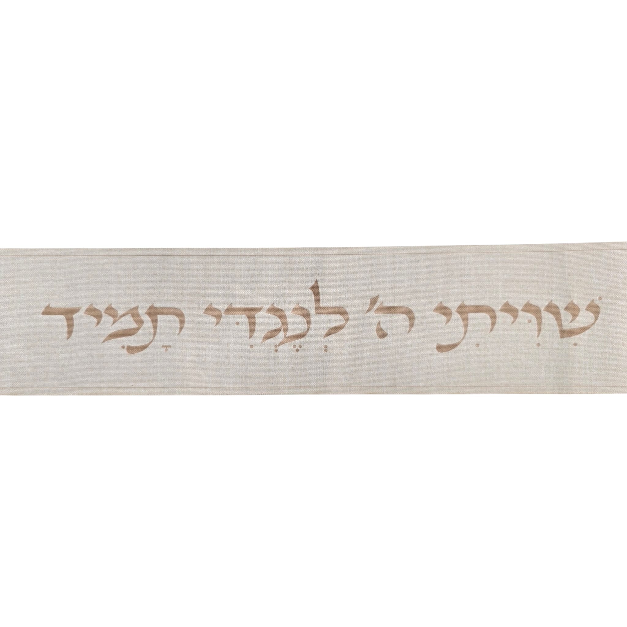 Premium Fabric Atarah – “Shiviti Hashem L’Negdi Tamid” with Flame Logo Laser Engraved Design- Beige