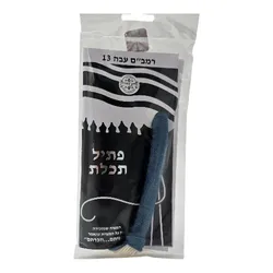Thick RAMBAM Techelet Tzizit Strings-13 Knots