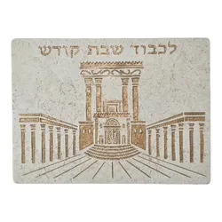 Hand Made Stone Shabbat  Board-Holly Temple Inscription