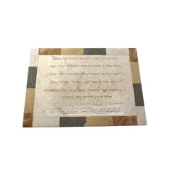 Hand Made Stone Shabbat  Board-Kiddush Text Inscription