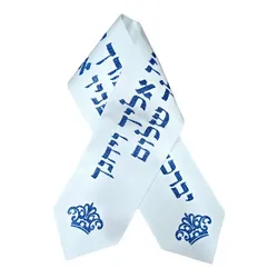 Sublimation Atara for Tallit- Cohen Blessing- Blue