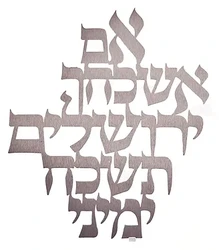 If I forget you, Jerusalem- Stainless Steel-Large