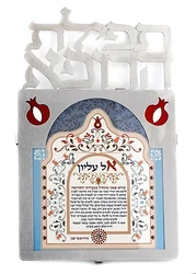 The Doctor's Prayer- Hebrew