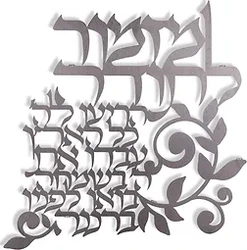 A Psalm of thanksgiving