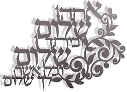 "Peace be with you and your household..."