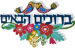 Welcom- Hebrew