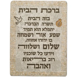 Polyresin Hebrew Home Blessing