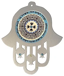Hamsa - Home Blessing - Hebrew