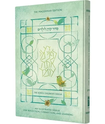 The Koren Children's Siddur - Nusah Sepharadim