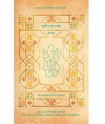 The Koren Youth Siddur - Nusah Sepharadim.