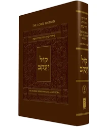 The Koren Kol Yaakob Siddur.
