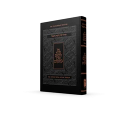 The Koren Siddur for the House of Mourning.