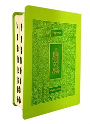 Koren Bible, Ma'alot Edition - Green