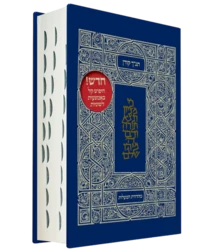 Koren Bible, Ma'alot Edition - Classic Hardcover