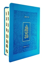 Koren Bible, Ma'alot Edition - Light Blue
