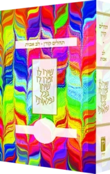 Tehillim Lev Avot