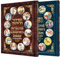 The Artscroll Children’s Siddur & Tehillim set