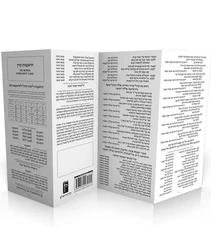 Hoshanot card- Hebrew