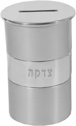 Round Tzedakah Box - Metal - Aluminium