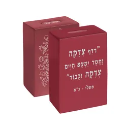 Square Tzedakah Box - Maroon