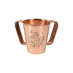 Small Netilat Yadayim Cup - Copper - "Al Netilat Yedayim"