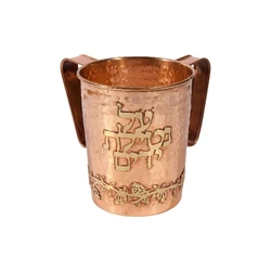 Netilat Yadayim Cup - Copper - Hammer Work
