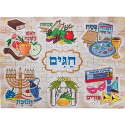 Jewish Holidays Puzzle- 48 Parts
