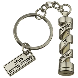 Key Holder Shape Of A Mezuzah With Blessing