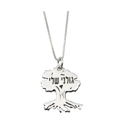 Sterling Silver Necklace- Golani Tree with Inscription