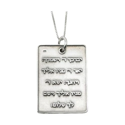 Sterling Silver Heavy Bar Double Sided - Priestly Blessing & Traveler's Prayer