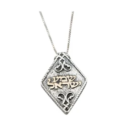Silver Necklace- Vintage Style with 9K Gold Shema Israel & Nano Tehilim