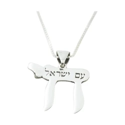 Sterling Silver Chai Necklace- with AM ISRAEL CHAI Engravement