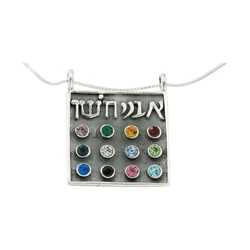 Silver Necklace- Hoshen Stones - Antique Style with Hebrew Inscription