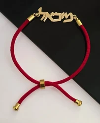 Personalized Cord Bracelet- Hebrew or English