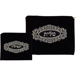 Premium Tallit & Tefillin Bag Set- Classic Style