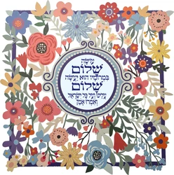 Oseh Shalom – Peace Blessing Wall Hanging