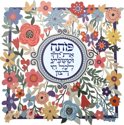 Pote’ach Et Yadecha – Wall Blessing