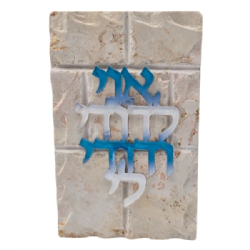 Jerusalem Stone Blessing Plaque – Small- Ani Ledodi Blue & White