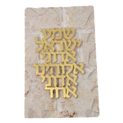 Jerusalem Stone Blessing Plaque – Small- Shema Israel- Gold