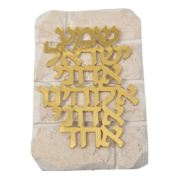 Jerusalem Stone Blessing Plaque – Medium- Shema Israel- Gold