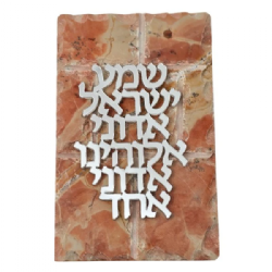 Jerusalem Stone Blessing Plaque – Small- Shema Israel- Silver
