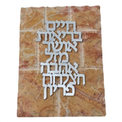 Jerusalem Stone Blessing Plaque – Small- Blessings