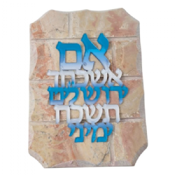 Jerusalem Stone Blessing Plaque – Small- "If I Forget Thee, O Jerusalem"- Blue & White