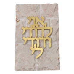Jerusalem Stone Blessing Plaque – Small- Ani Ledodi- Gold